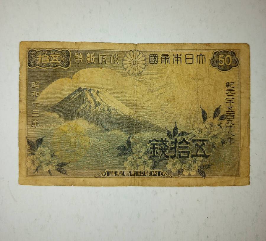 1938-1945 50 SEN JAPANESE BANKNOTE