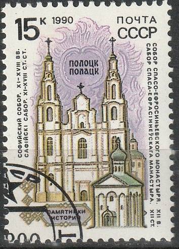 RUSSIA 1990 Historical Monuments ULH SG 6165