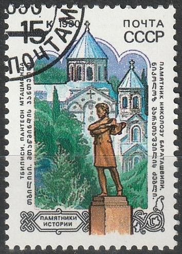 RUSSIA 1990 Historical Monuments ULH SG 6166