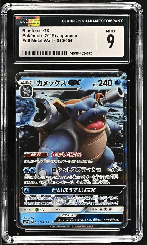 Pokemon Trading Cards GradedCGC 9 MINT Japanese  2019 Blastoise GX 010/054 Full Metal Wall SM9b
