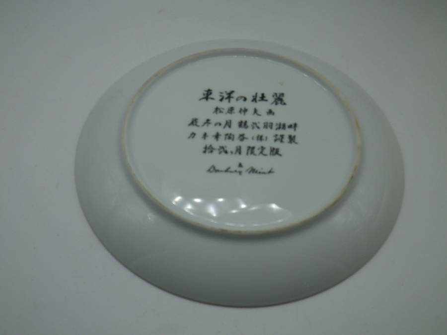 FOUR Japanese Matsubara Nobuo Porcelain Hand Painted Vintage Plates. Danbury Mint 20cm