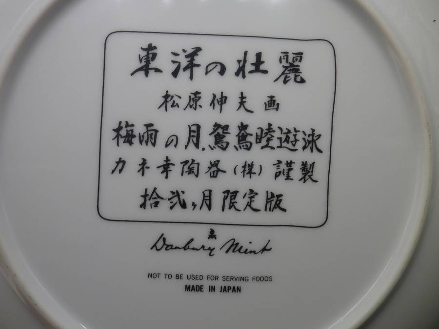 FOUR Japanese Matsubara Nobuo Porcelain Hand Painted Vintage Plates. Danbury Mint 20cm