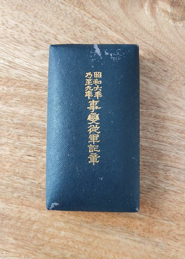 - Japanese Manchurian Incident War medal (1931 - 1934) -