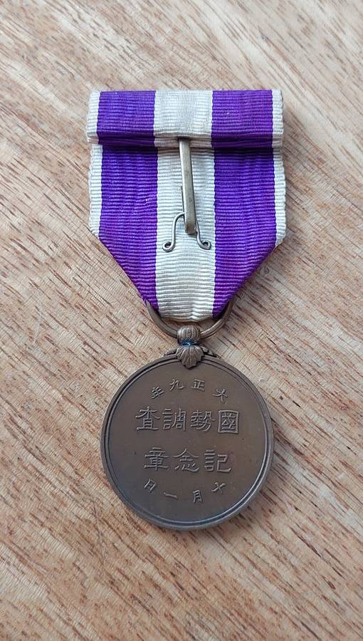 - Imperial Japanese, Japan 1920 1st National Census Commemorative Medal -
