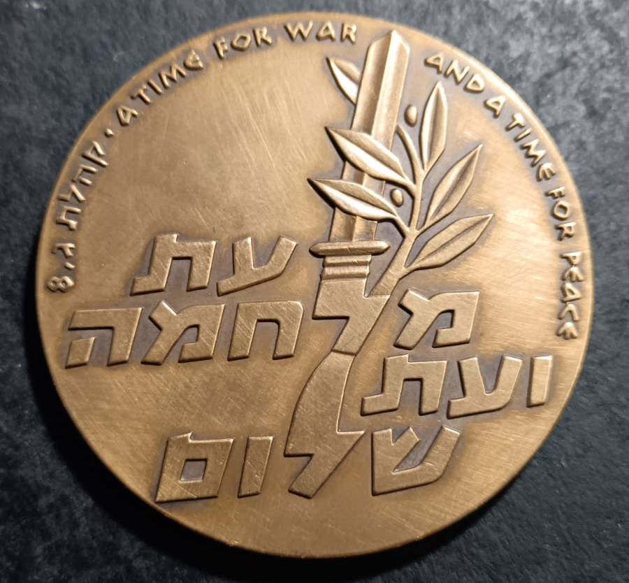 1966 State of Isreal Medal