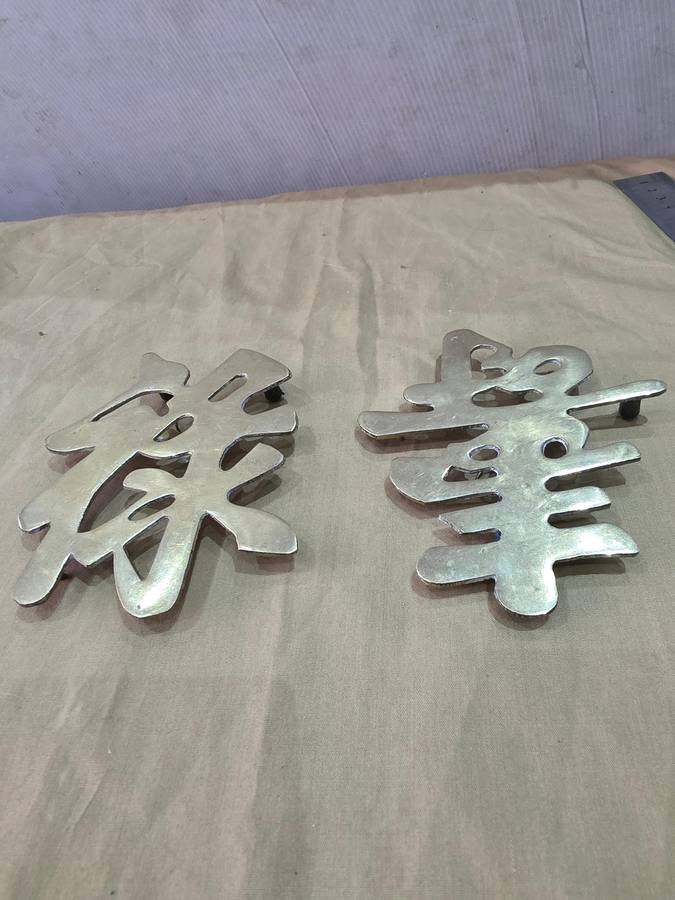 2 PIECE JAPANESE  WALL HANGING BRASS WORDS