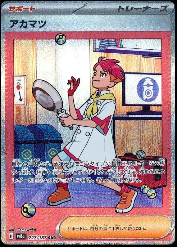 Pokemon Trading Card Game - Crispin #227 Pokemon Japanese Terastal Festival ex