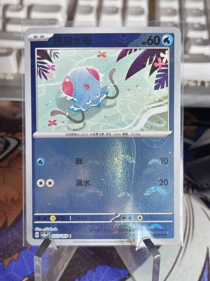 Pokemon Trading Card Game - Tentacool - 072/165 - Pokeball Holo Scarlet & Violet: 151 [Chinese]