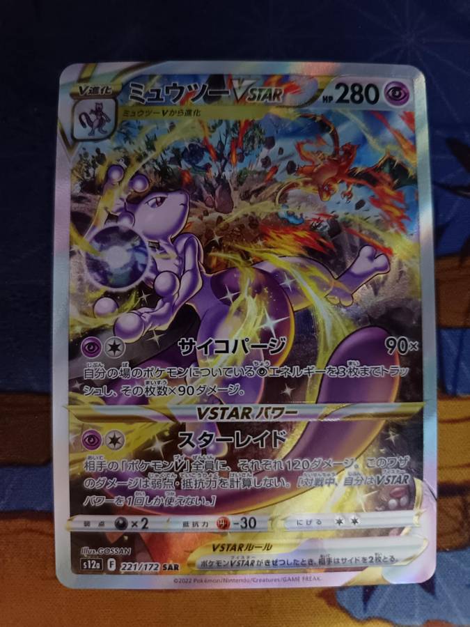 Pokemon Trading Card Game - Mewtwo VSTAR #221 Pokemon Japanese VSTAR Universe