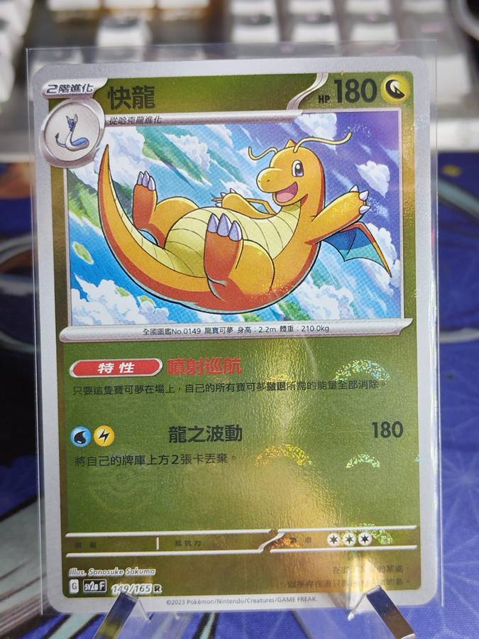 Pokemon Trading Card Game - Dragonite - 149/165 - Pokeball Holo Scarlet & Violet: 151 [Chinese]
