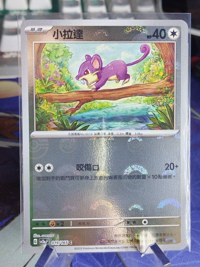 Pokemon Trading Card Game - Rattata - 019/165 - Pokeball Holo Scarlet & Violet: 151 [Chinese]