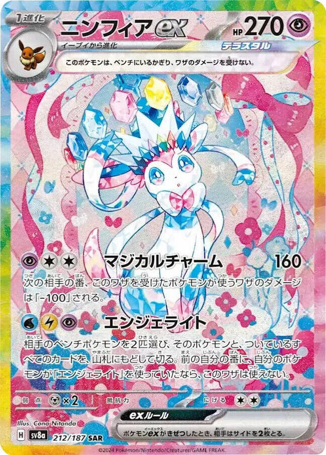 Pokemon Trading Card Game - Pokemon Card Sylveon ex SAR 212/187 sv8a Terastal Festival ex Japanese