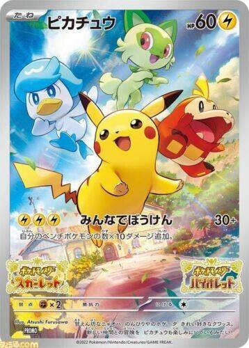 Pokemon Trading Card Game - Pikachu 001/SV-P Scarlet & Violet Promo Japanese NM (sealed)