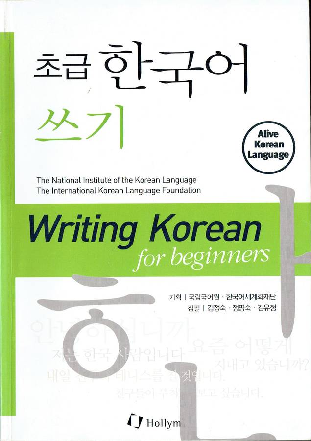 Writing Korean for Beginners