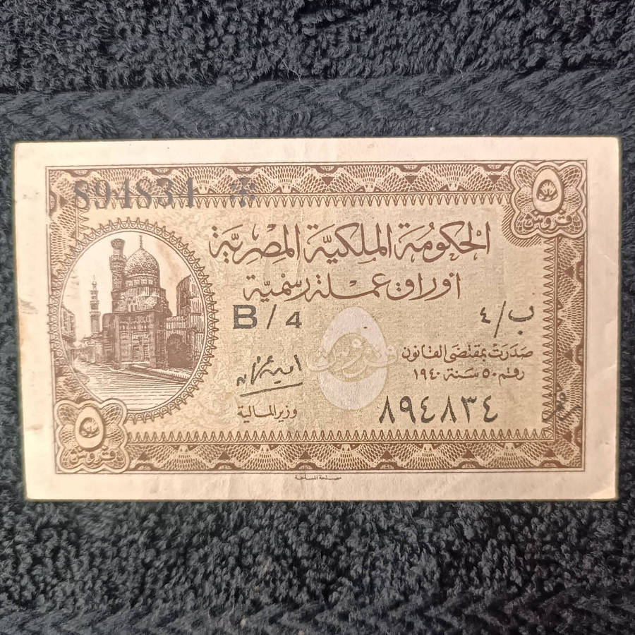 Banknote Egyptian 5 piastres 40s