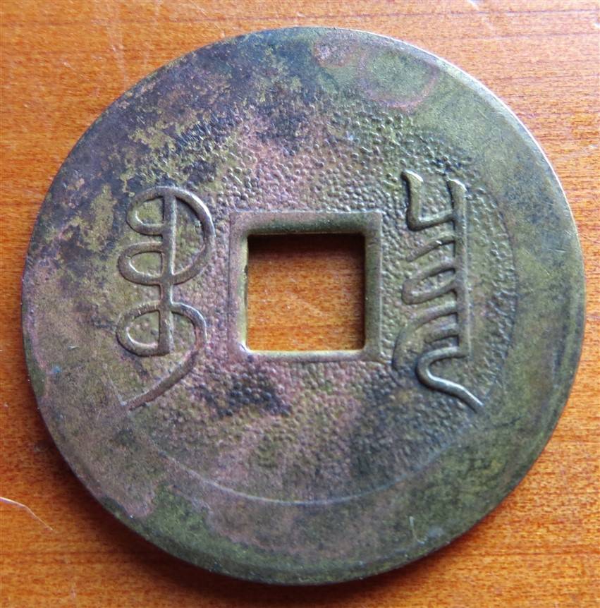 China Empire 1 Cash Coin