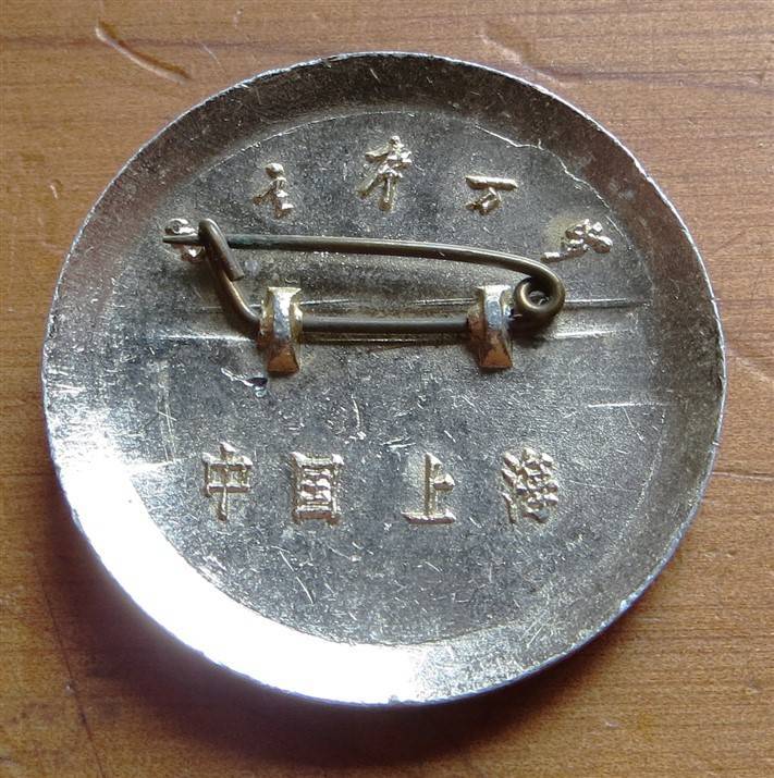 China Badge - Mao Zedong, Peoples' Republic of China, 1965 -1971