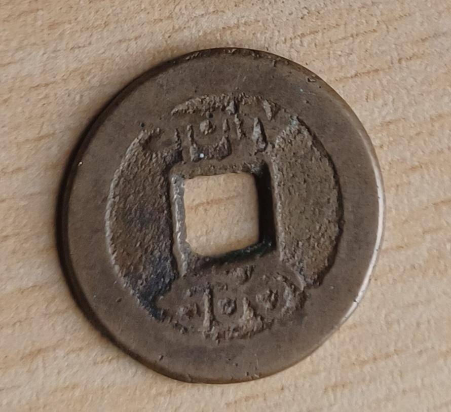 Chinese cash coin ???
