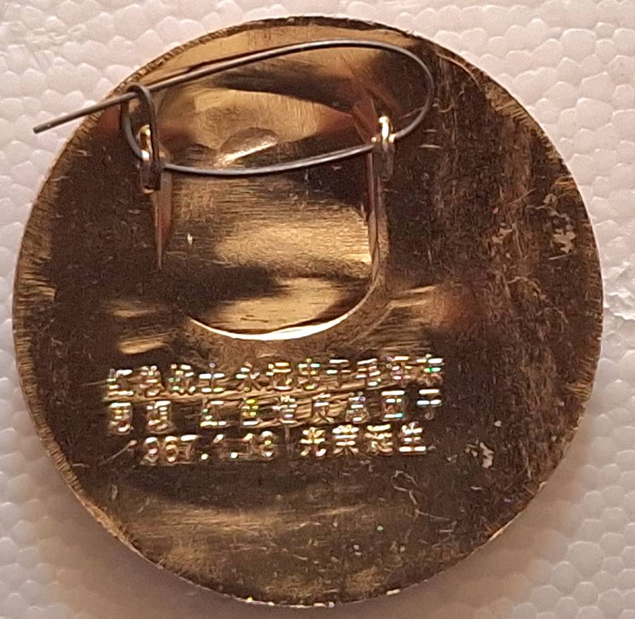 Vintage Aluminum Chinese Cultural Revolution pin / Mao Zedong Propaganda Badge 1960's (1)
