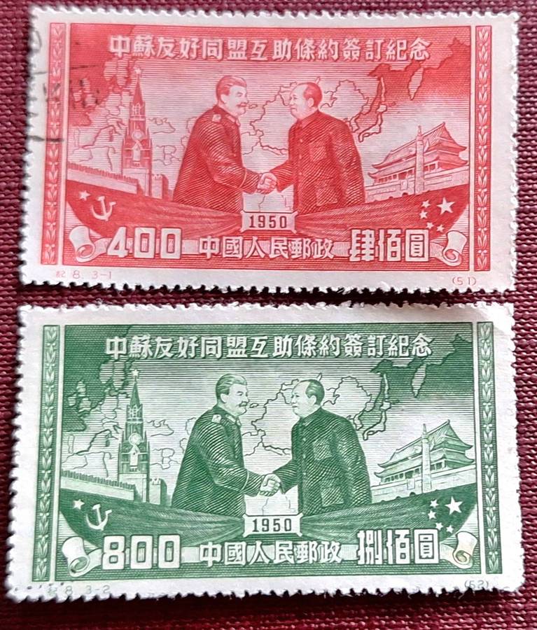 China PRC 1950 Friendship Treaty Signing Stalin & Mao 1 Used and 1 Unused (both Hinged) stamps