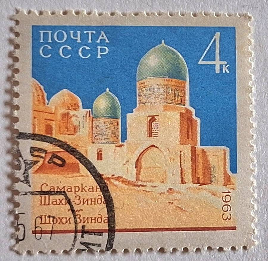 Russia Soviet Union 1963, Uzbekistan 1 Used stamp from Set of 3