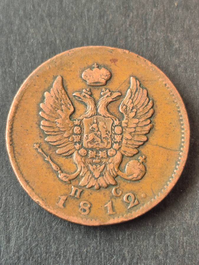 Russia 2 Kopek 1812