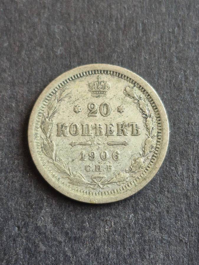 Russia 20 Kopek 1906 Silver