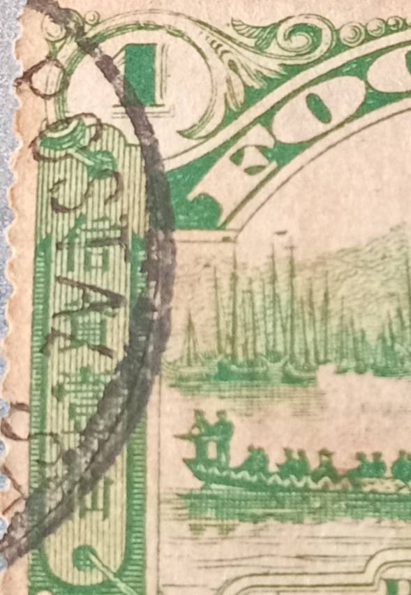 CHINA Foochow 1896 First printing Treaty Port 1¢ Scarce stamp High CV