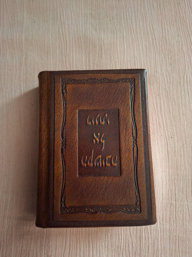Hebrew Bible x2