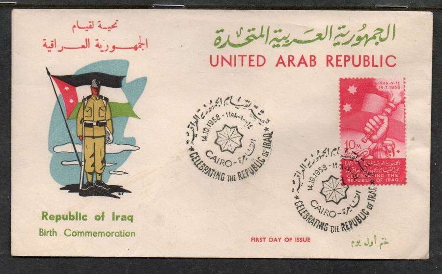 Egypt Iraq Republic Commemoration FDC   CAIRO -14.10.58 cds