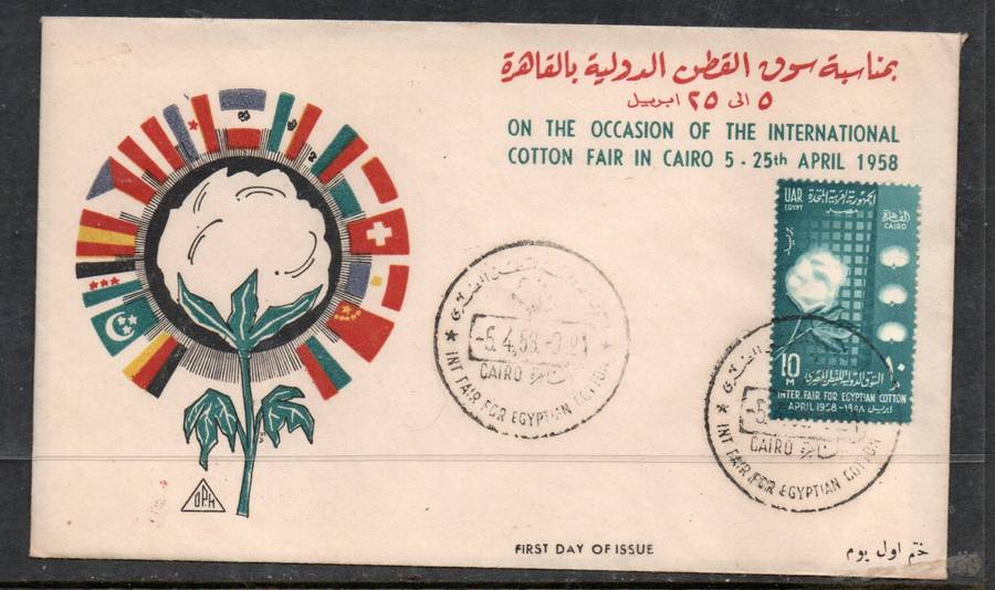Egypt UAR  Cotton Fair, FDC  CAIRO 5.4.58 cds
