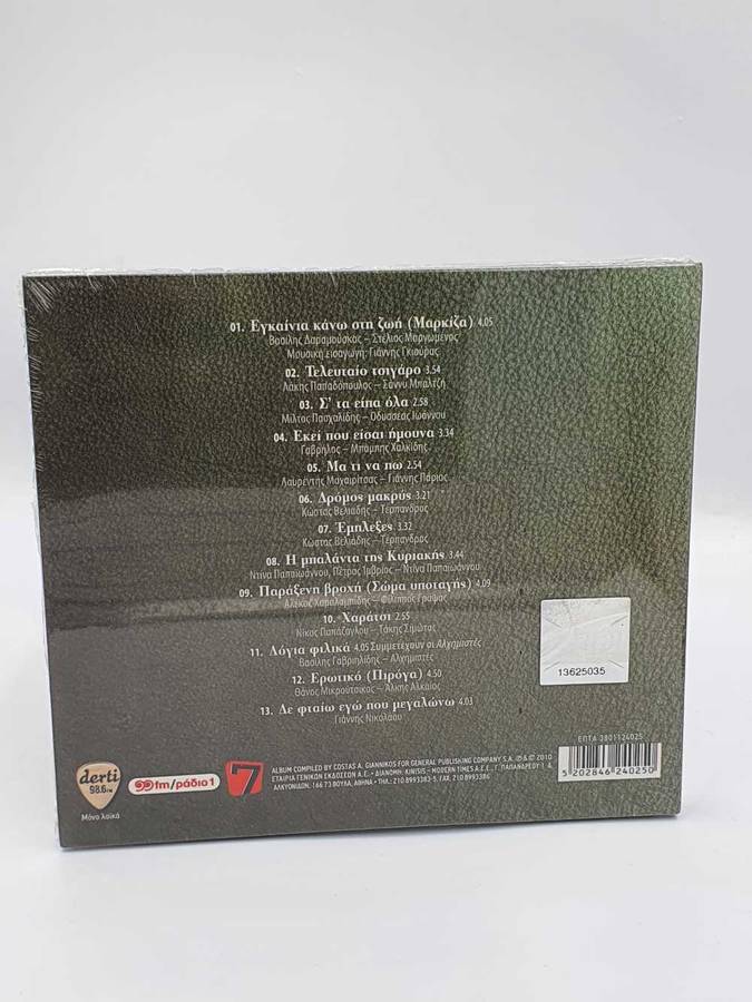 Vasilis Karras / s Ta Eipa Ola : CD Sealed
