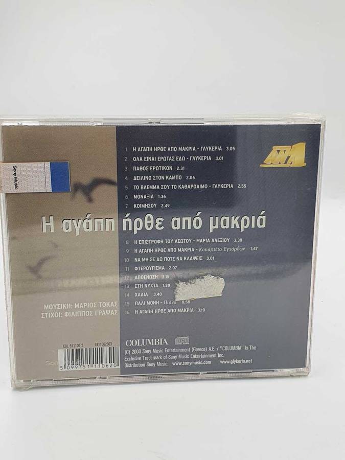 Agapi Irthe Apo Makria (marios Tokas - Glykeria) - (ost) : CD Sealed