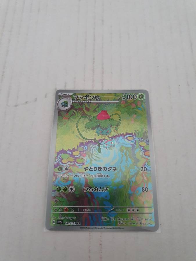 Ivysaur - 167/165 - SV2a: Pokemon Card 151 (SV2a) Japanese