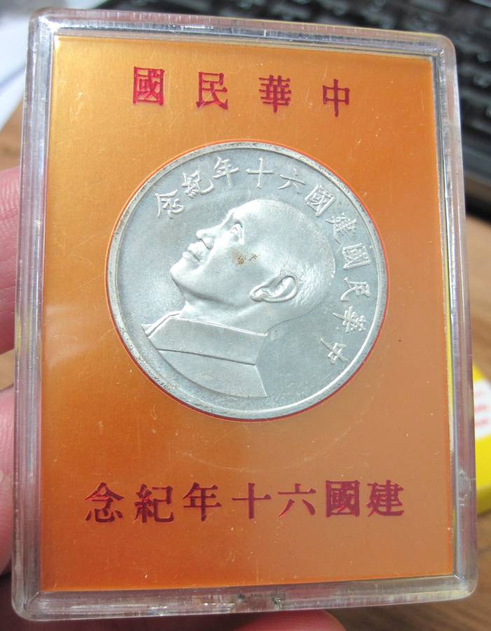 *R1 Auction* Taiwan - 60th Anniversary of the founding of China medallion