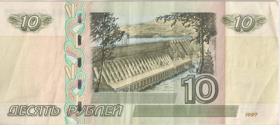 Russia 10 Rubles 1997 (2004), P-268c VF