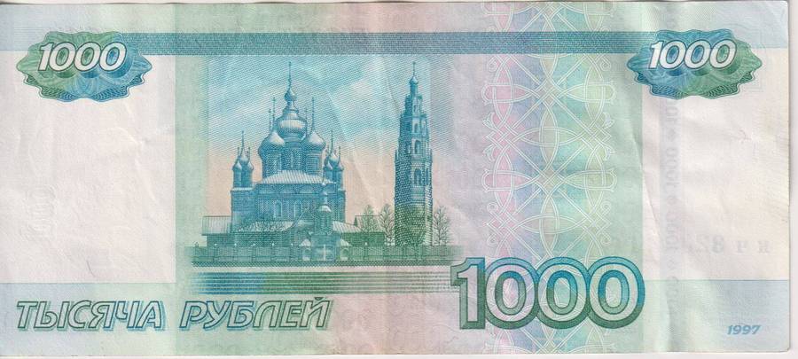 Russia 1000 Rubles 1997 (2010), P-272  VF