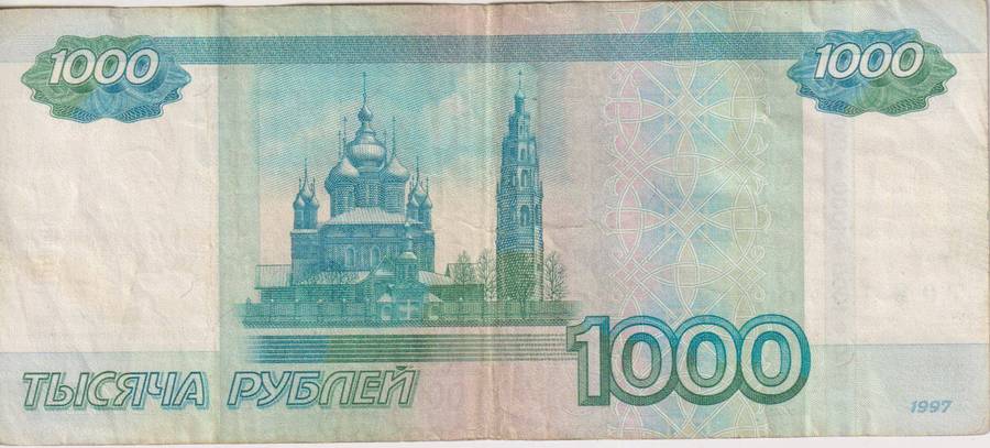Russia 1000 Rubles 1997 (2010), P-272  VF
