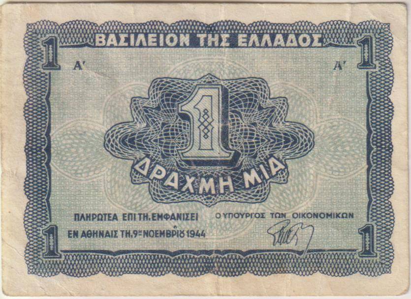 Greece 1 Drachma 1944 P320 VF