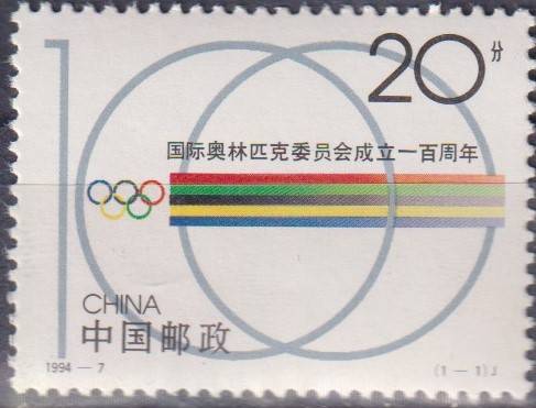 Stamps China 1994 The 100th Anniversary of the International Olympic Committee