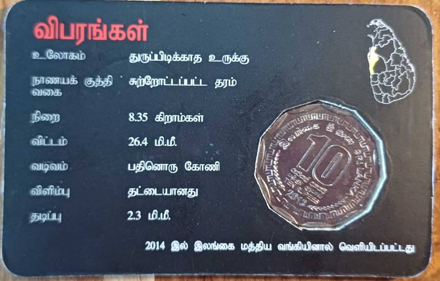 2013 - 10 Rupees Gampah Coin (Leopard & Dolphins)