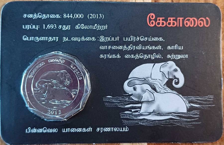 2013 - 10 Rupees Gampah Coin (The Elephant)
