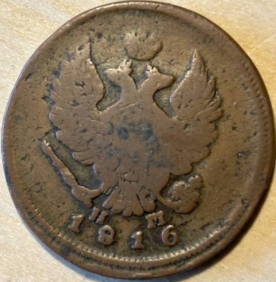 1816 Russian Empire Two Kopeks
