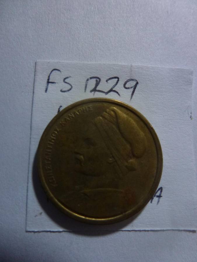 1980 Greece 1 drachma