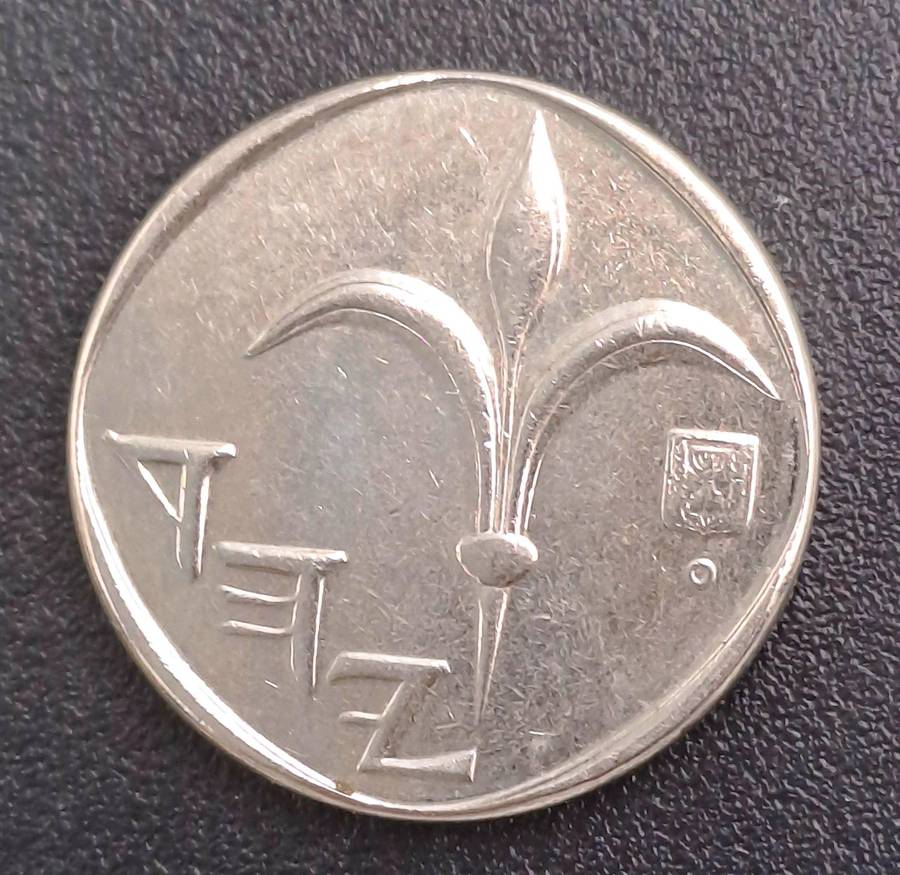 2014  Israel 1 New Sheqel with circle below emblem