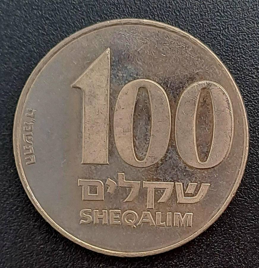 1985 Israel 100 Sheqalim Coin Ze'ev Jabotinsky