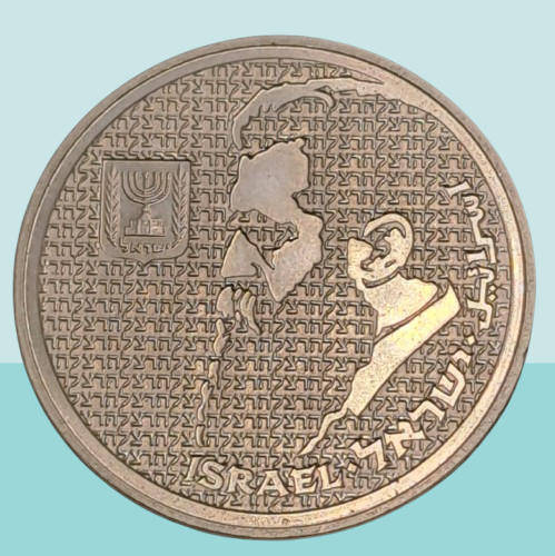1984 Israel 10 Sheqalim Theodor Herzl