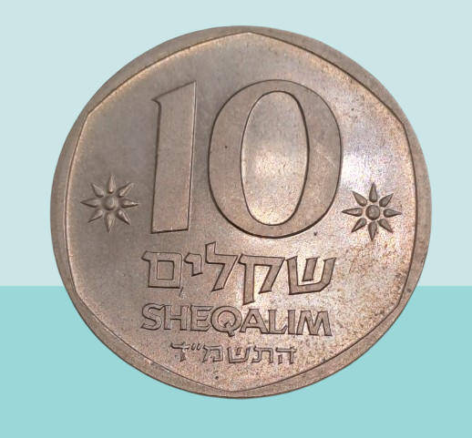 1984 Israel 10 Sheqalim Theodor Herzl