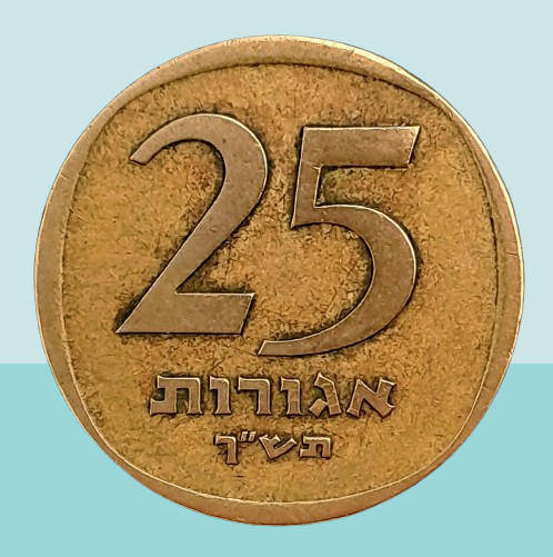 1960 Israel 25 Agorot Coin