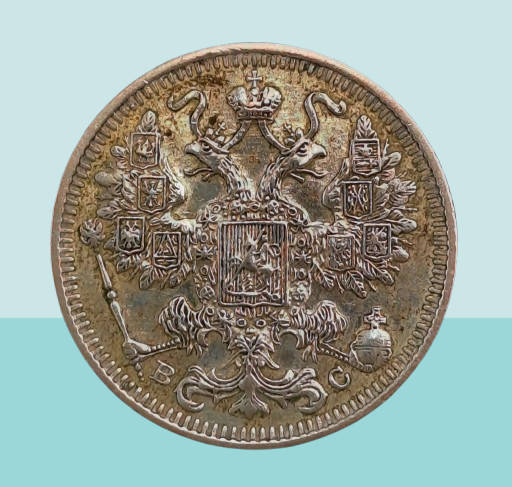 1914 Russian Empire (1547-1917) Silver (.500) 15 Kopecks - Alexander II / III / Nicholas II